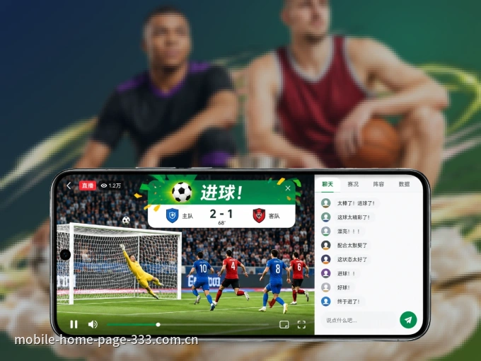 装好333体育 APP，看球体验更流畅